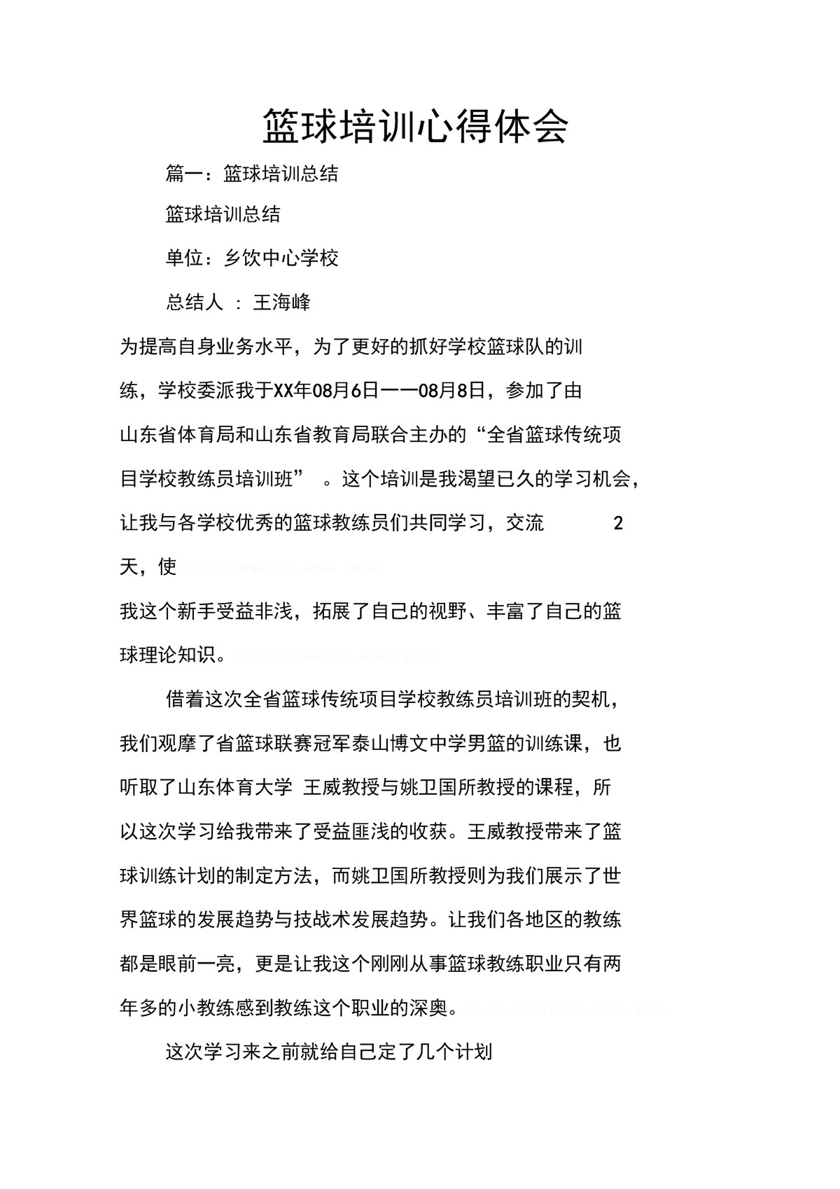篮球比赛赛前一周训练计划_2